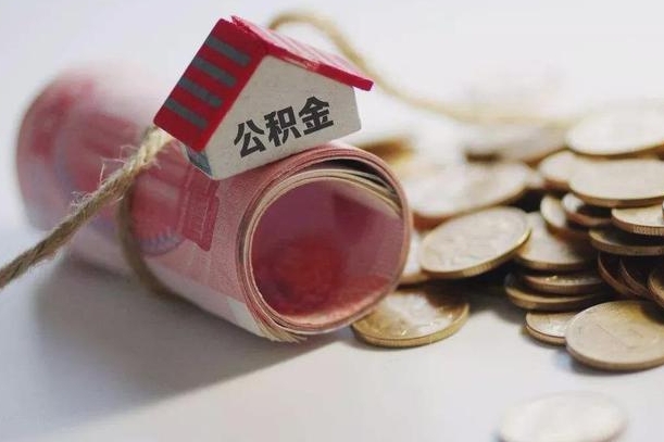 义乌公积金里的钱怎么取（公积金里的钱怎么取出来?）